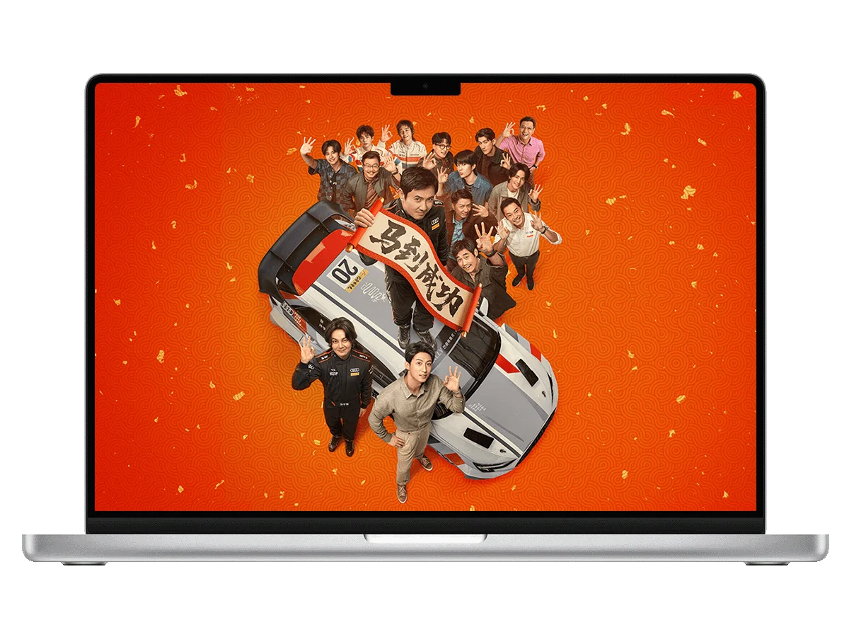 飞驰人生3 全员集结 赛车 马到成功 橙色新年 喜庆热血 电脑壁纸