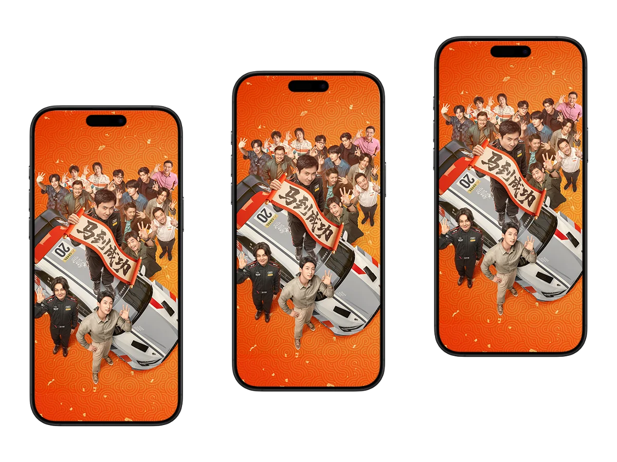 飞驰人生 3 赛车队 新年祈福 橙底金纹 热血团魂 胜利期许 手机壁纸